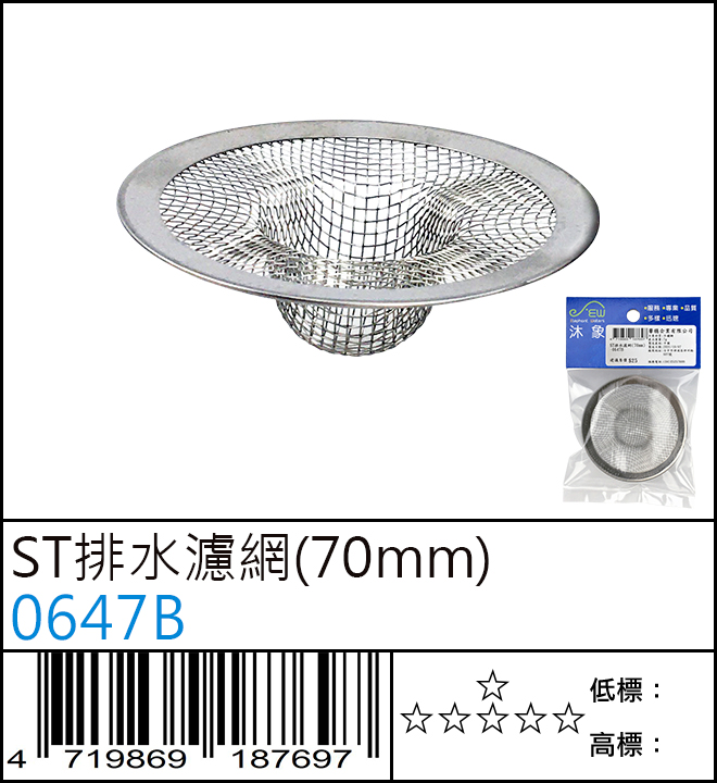 0647B : ST排水濾網(70mm) 0647B : ST排水濾網(70mm)