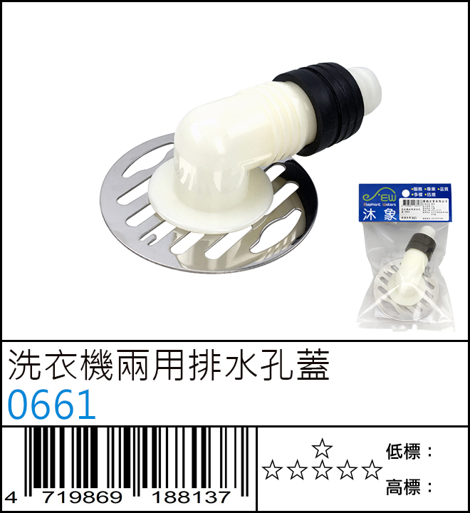 0661 : 洗衣機兩用排水孔蓋