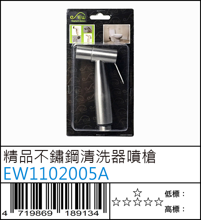 EW1102005A : 精品不鏽鋼清洗器噴槍 EW1102005A : 精品不鏽鋼清洗器噴槍