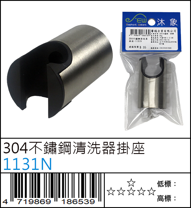 1131N : 304不鏽鋼清洗器掛座 1131N : 304不鏽鋼清洗器掛座