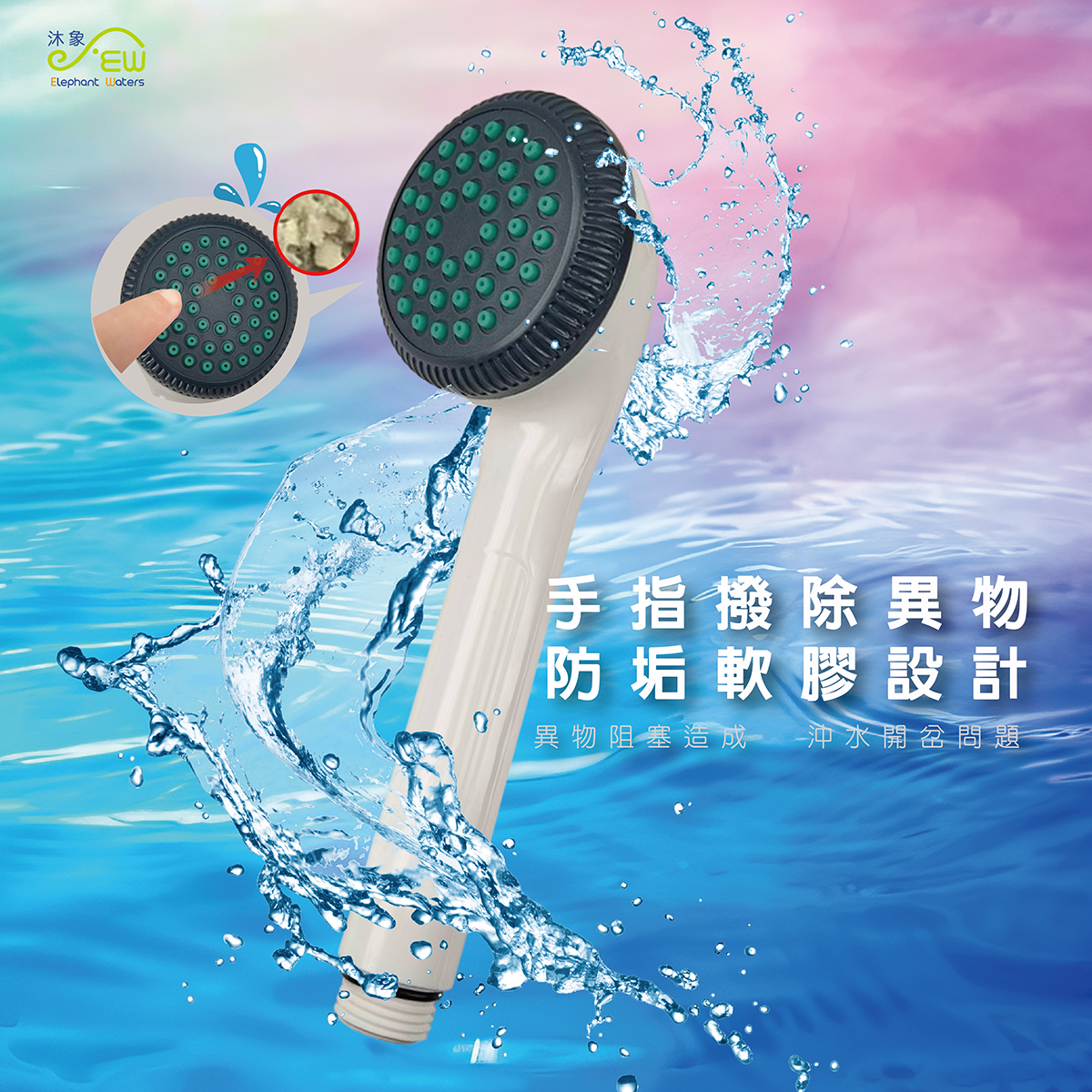 防垢噴射蓮蓬把手 防垢噴射蓮蓬把手