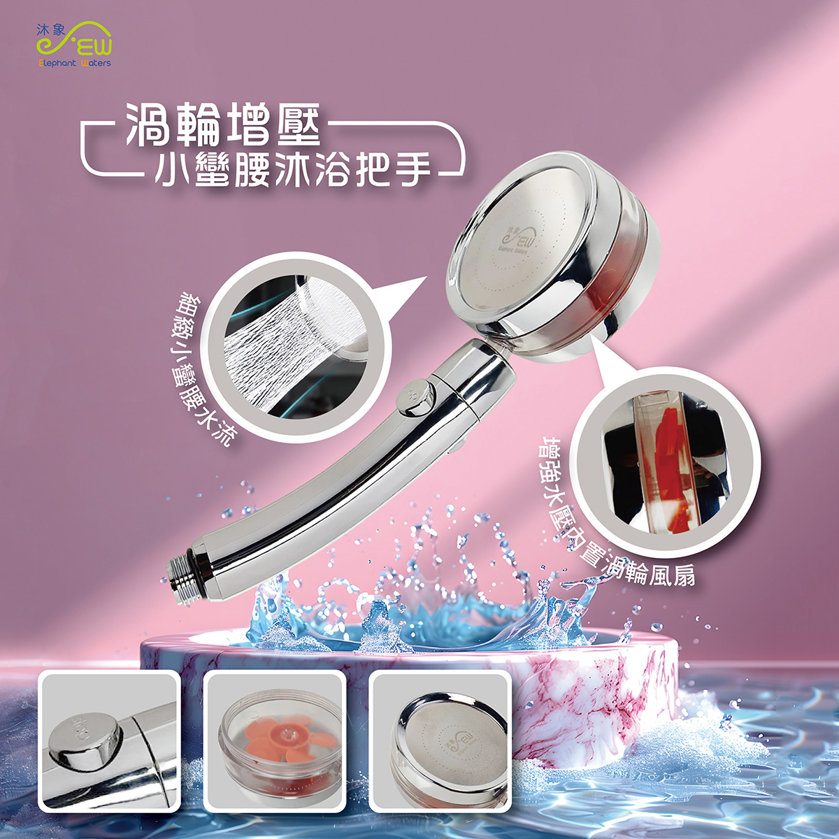 渦輪增壓小蠻腰沐浴把手 渦輪增壓小蠻腰沐浴把手
