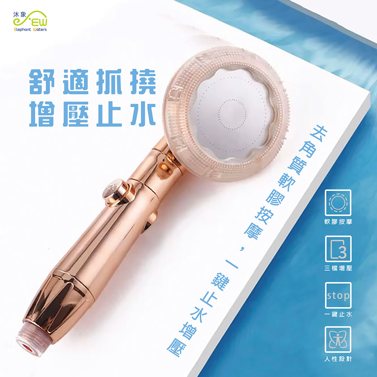 小蠻腰三段去角質增壓把手