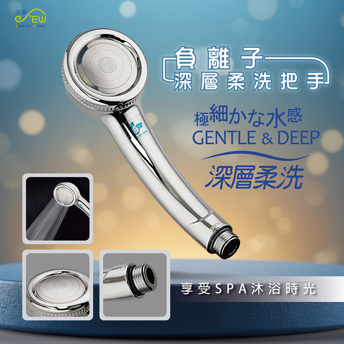 SW301負離子深層柔洗把手 SW301負離子深層柔洗把手