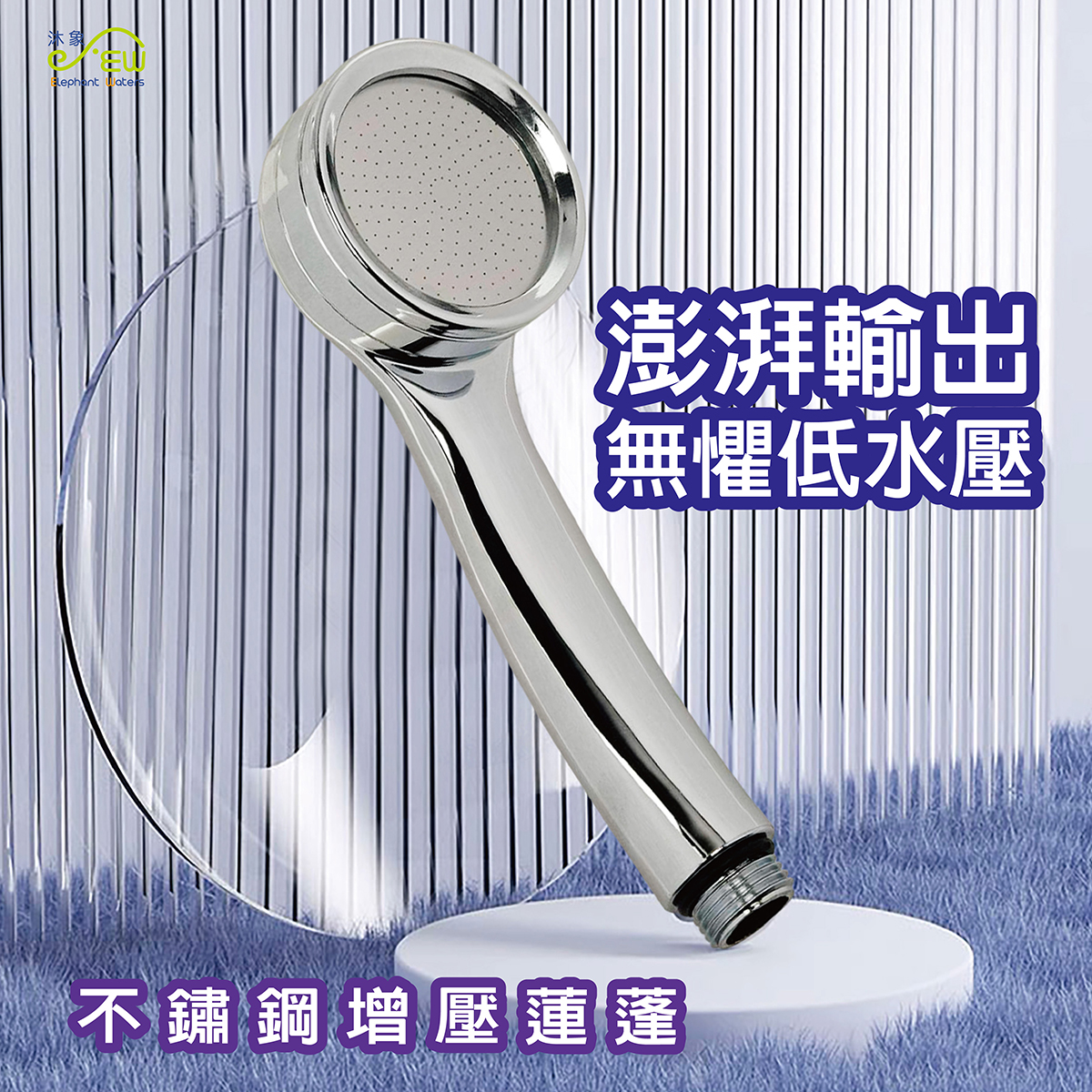 SW302A負離子沐浴把手 SW302A負離子沐浴把手