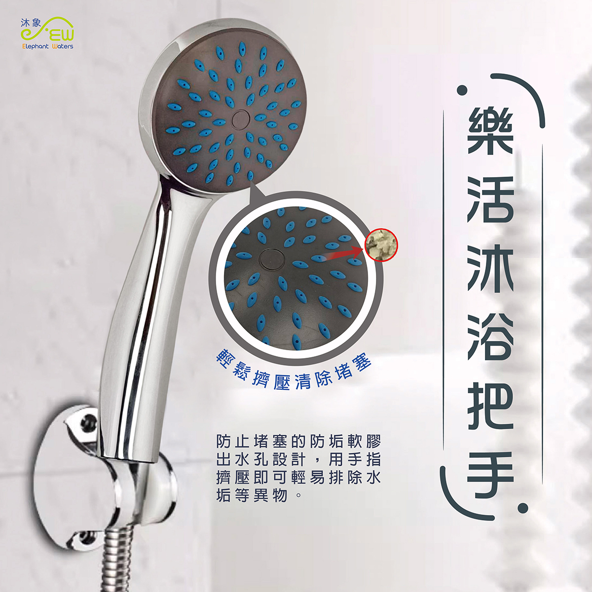 SW307 樂活沐浴把手 SW307 樂活沐浴把手