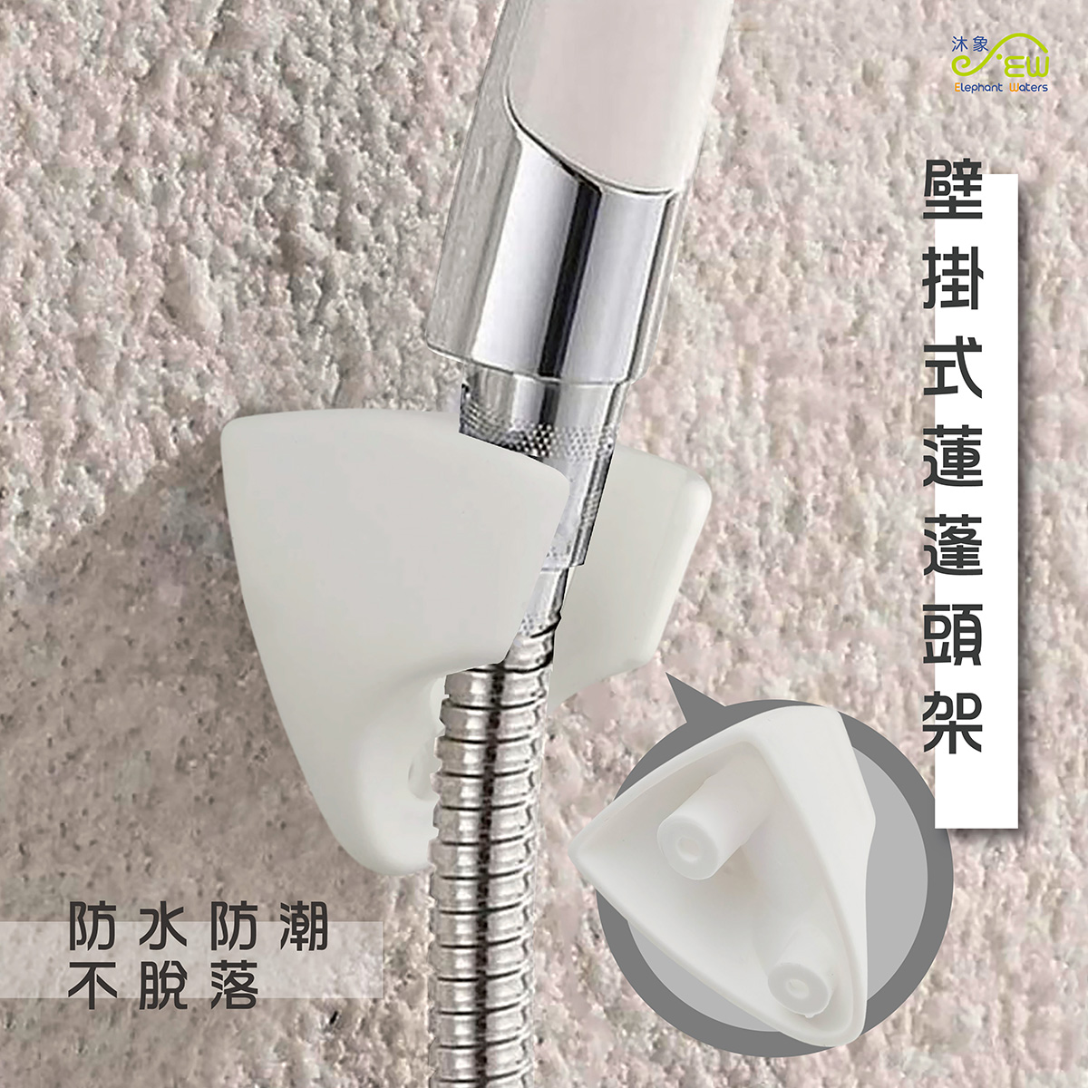 蓮蓬掛勾 蓮蓬掛勾