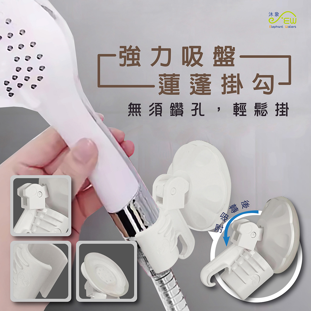 強力吸盤蓮蓬掛勾-1只裝 強力吸盤蓮蓬掛勾-1只裝