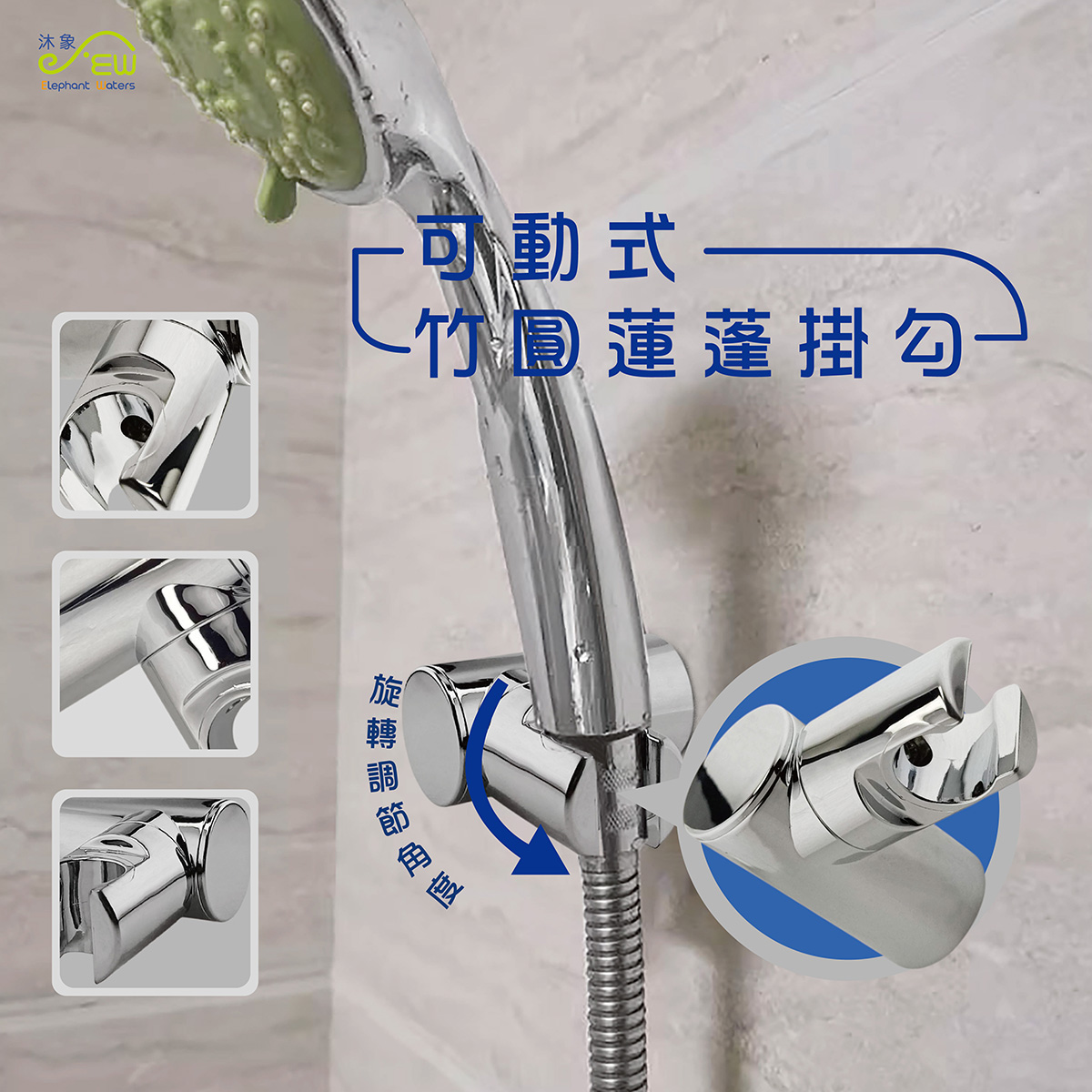 可動式竹圓蓮蓬掛勾-銀色 可動式竹圓蓮蓬掛勾-銀色