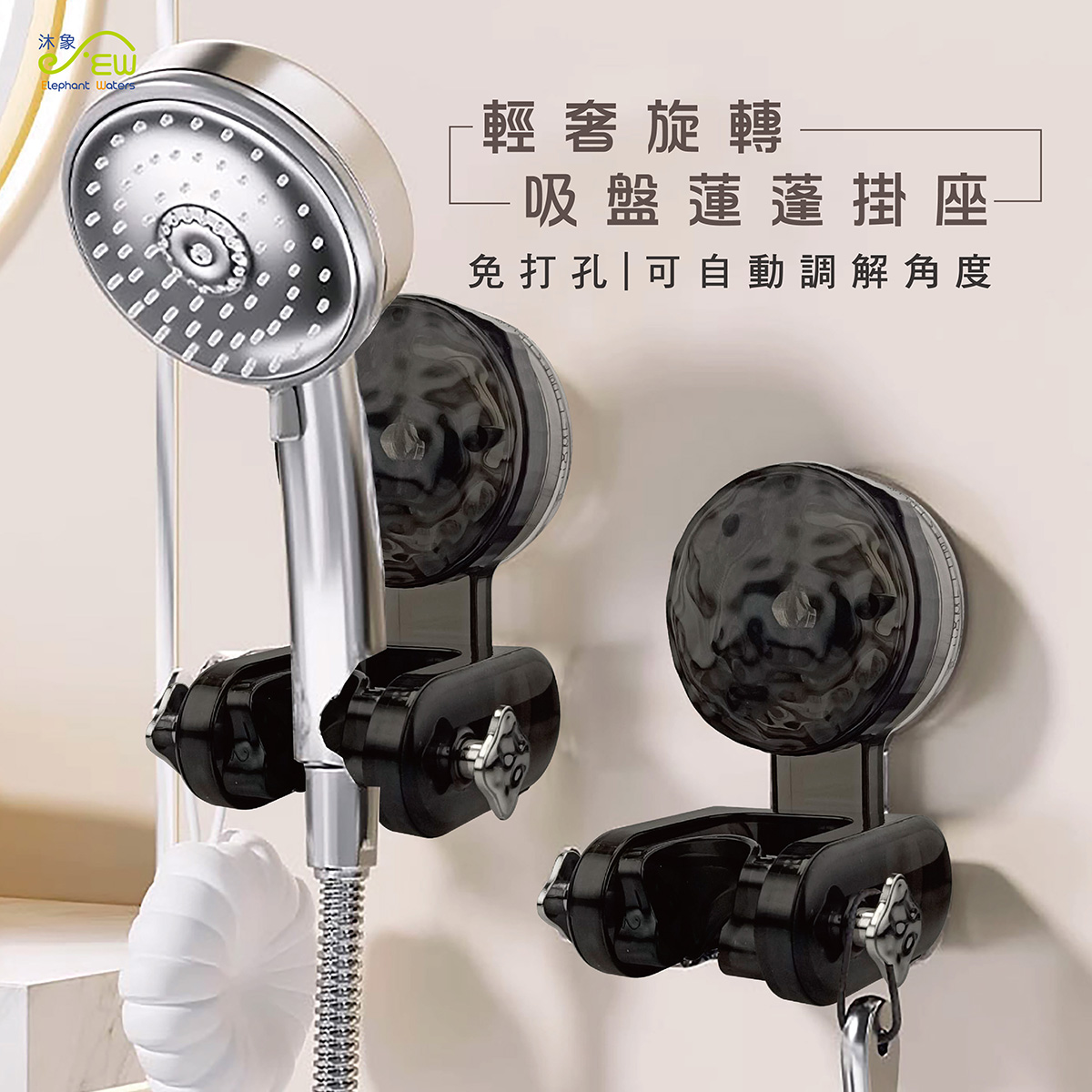 輕奢旋轉吸盤蓮蓬掛勾 輕奢旋轉吸盤蓮蓬掛勾