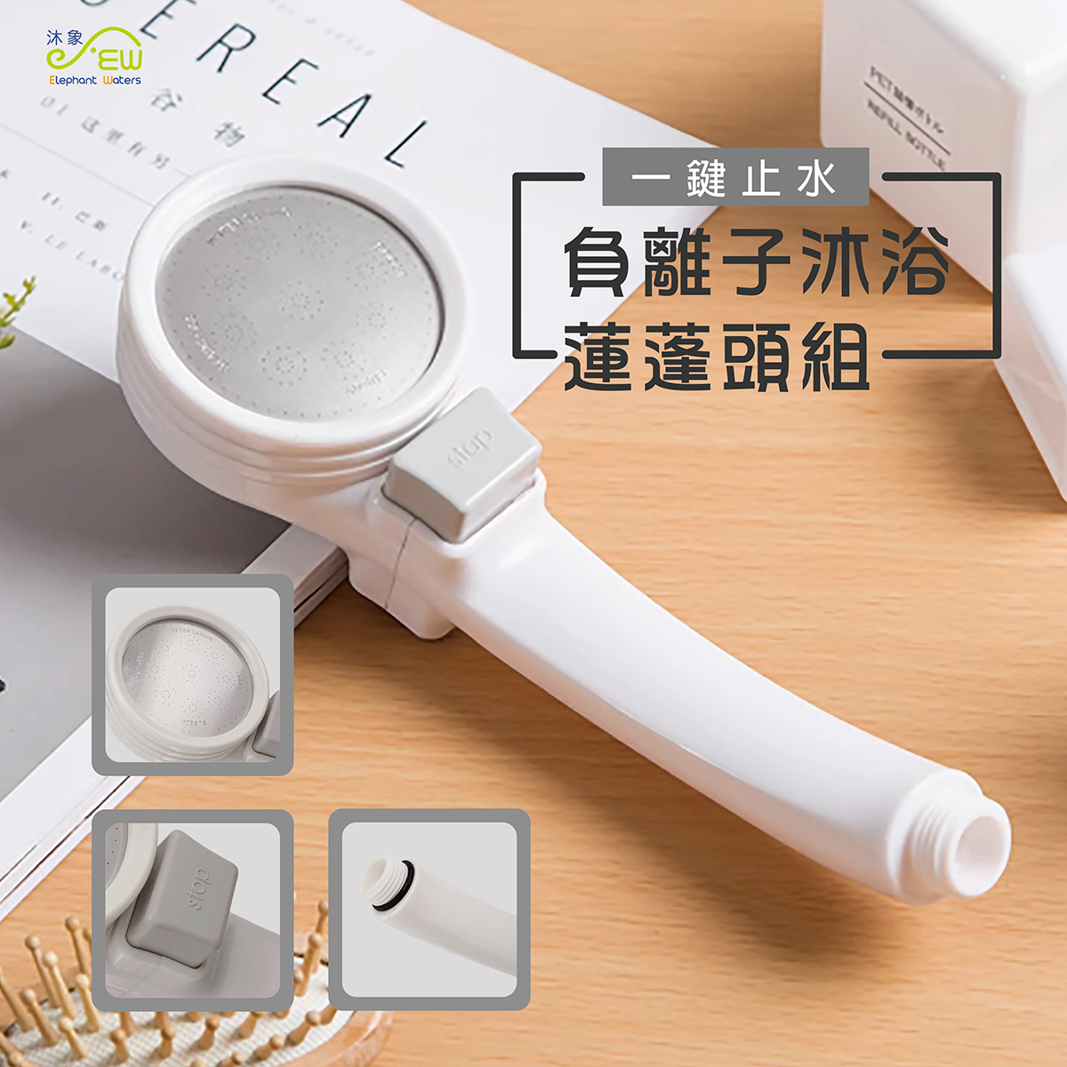 負離子沐浴把手組(管長150cm)