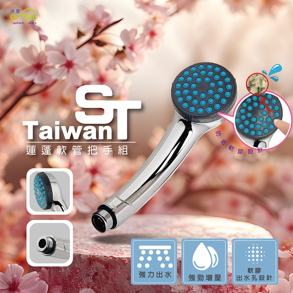 台灣ST蓮蓬軟管把手組(管長150公分) 台灣ST蓮蓬軟管把手組(管長150公分)
