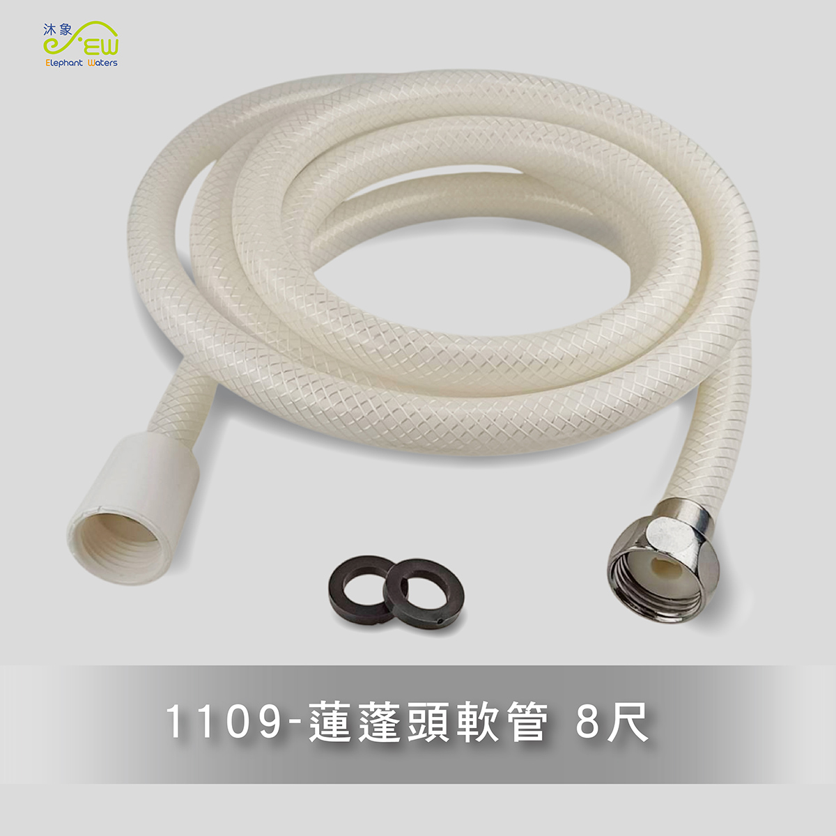 蓮蓬軟管8尺 蓮蓬軟管8尺