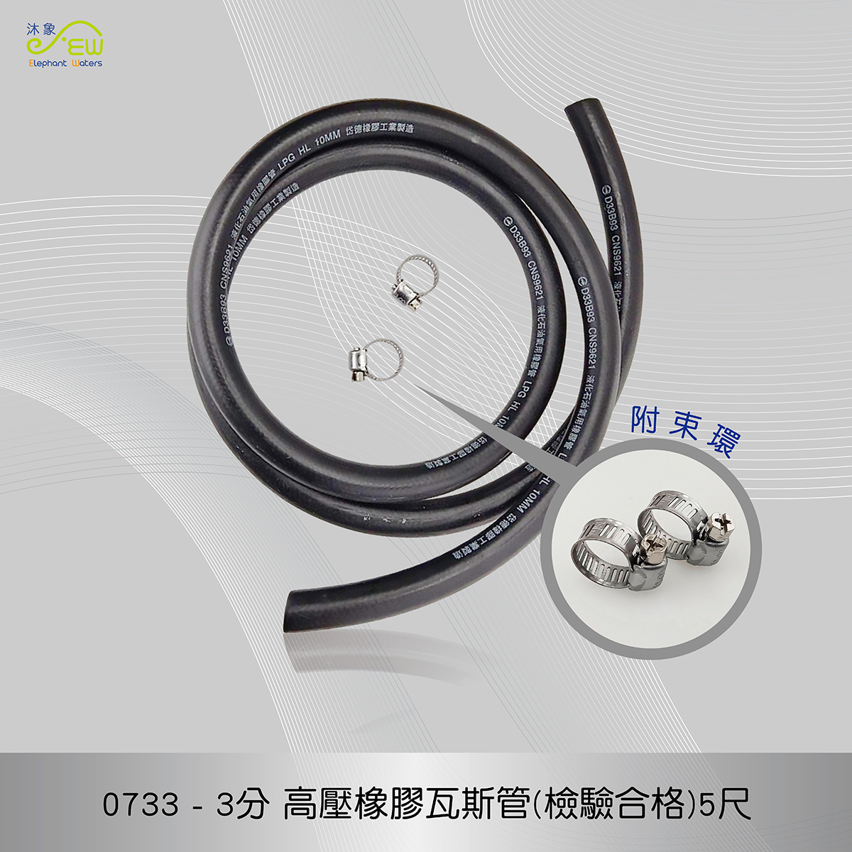 高壓橡膠瓦斯管-(檢驗合格)5尺附ST束環 高壓橡膠瓦斯管-(檢驗合格)5尺附ST束環