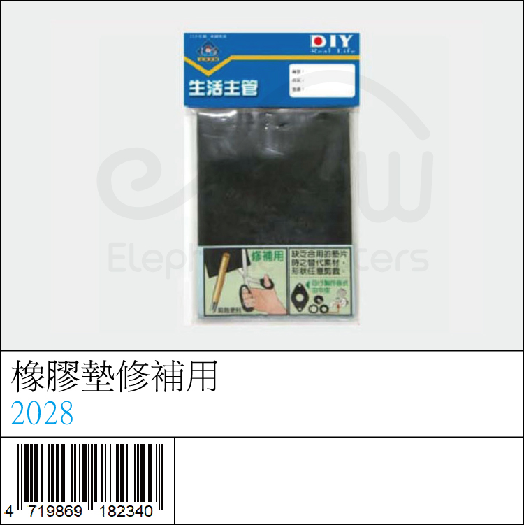 2028 : 橡膠墊修補用 2028 : 橡膠墊修補用