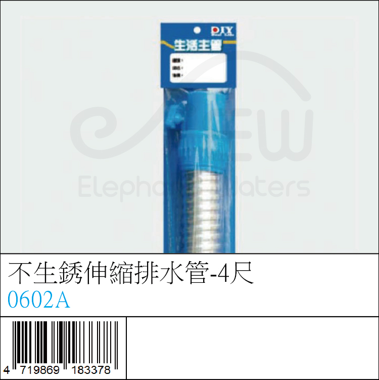 0602A : 不生銹伸縮排水管-4尺 0602A : 不生銹伸縮排水管-4尺