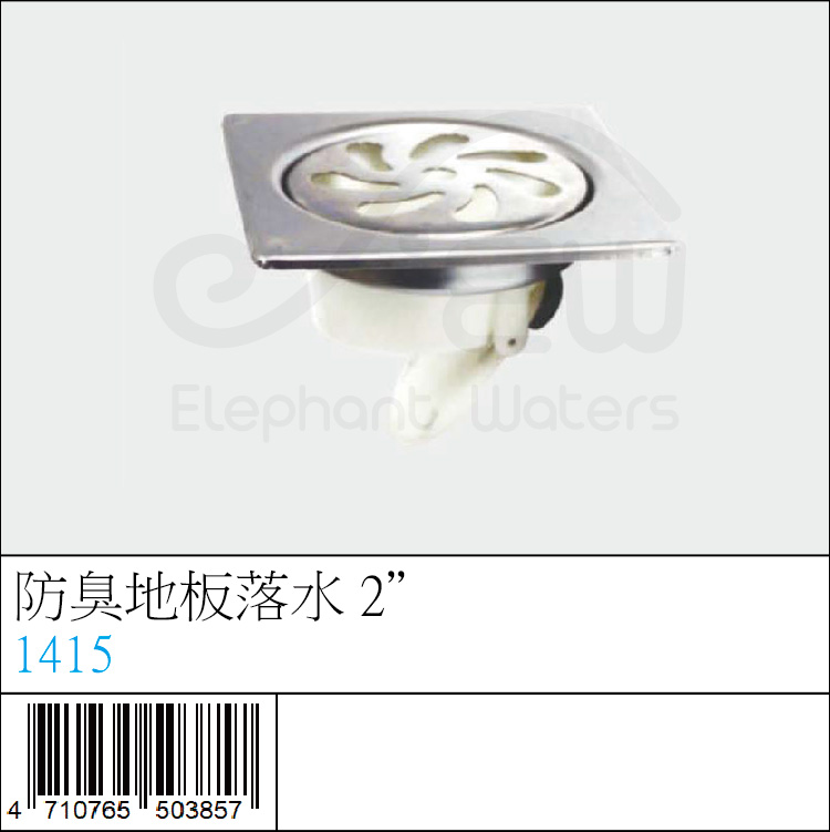 1415 : 防臭地板落水 2” 1415 : 防臭地板落水 2”