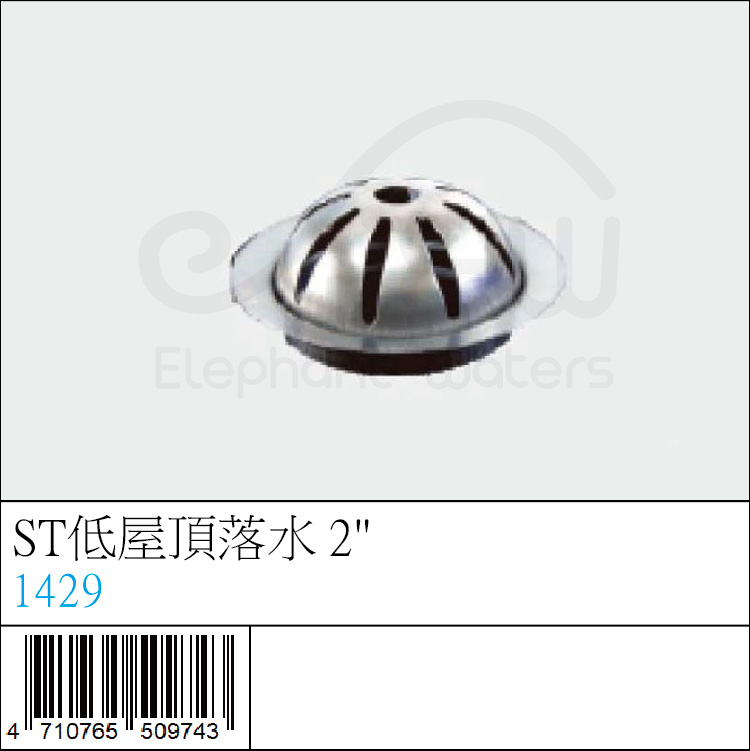 1429 : ST低屋頂落水 2 1429 : ST低屋頂落水 2