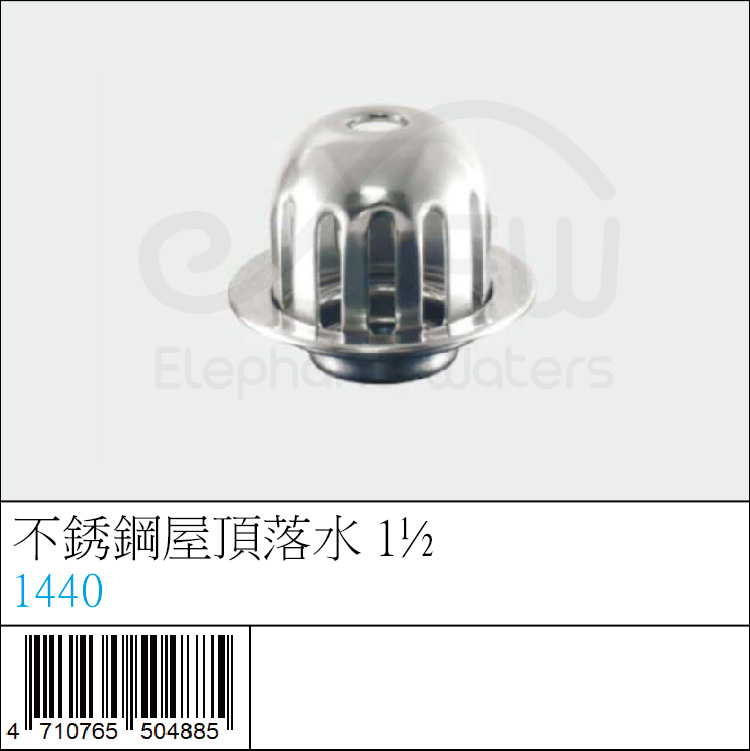 1440 : 不銹鋼屋頂落水 1½