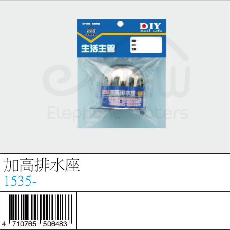 1535- : 加高排水座