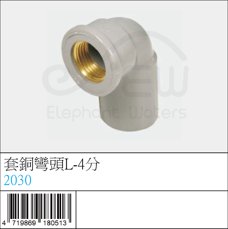 套銅彎頭L-4分