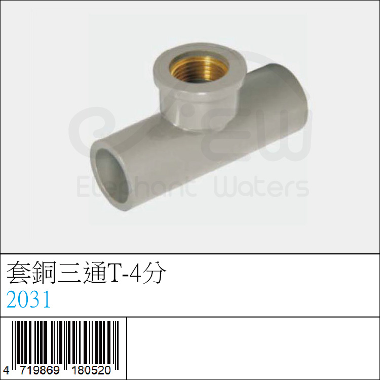 2031 : 套銅三通T-4分