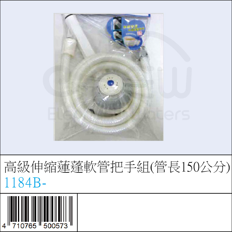 1184B- : 高級伸縮蓮蓬軟管把手組(管長150公分) 1184B- : 高級伸縮蓮蓬軟管把手組(管長150公分)