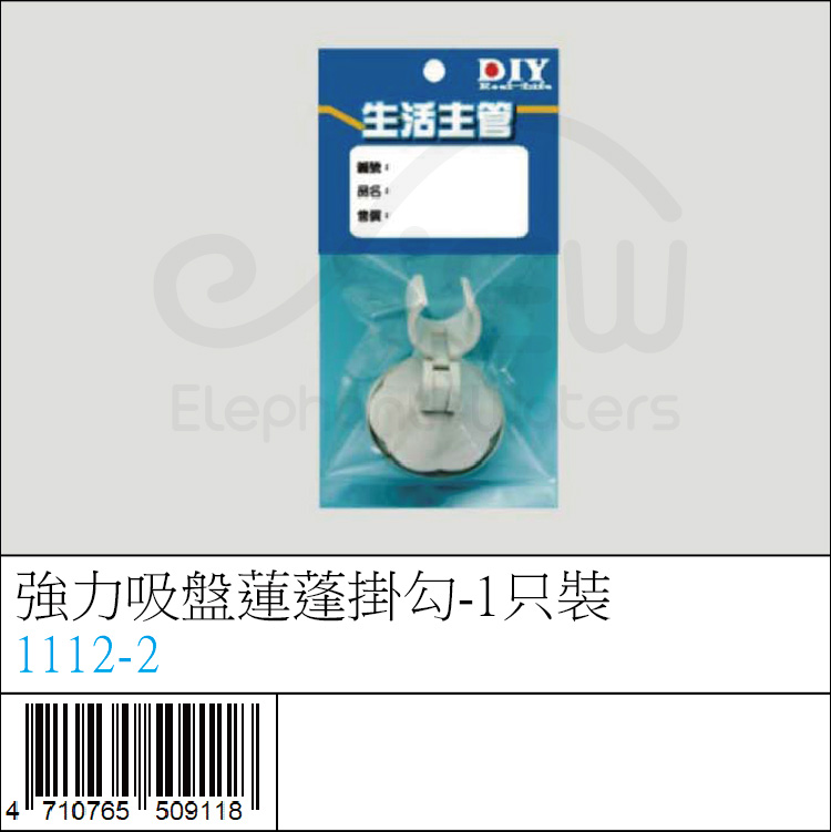 1112-2 : 強力吸盤蓮蓬掛勾-1只裝 1112-2 : 強力吸盤蓮蓬掛勾-1只裝