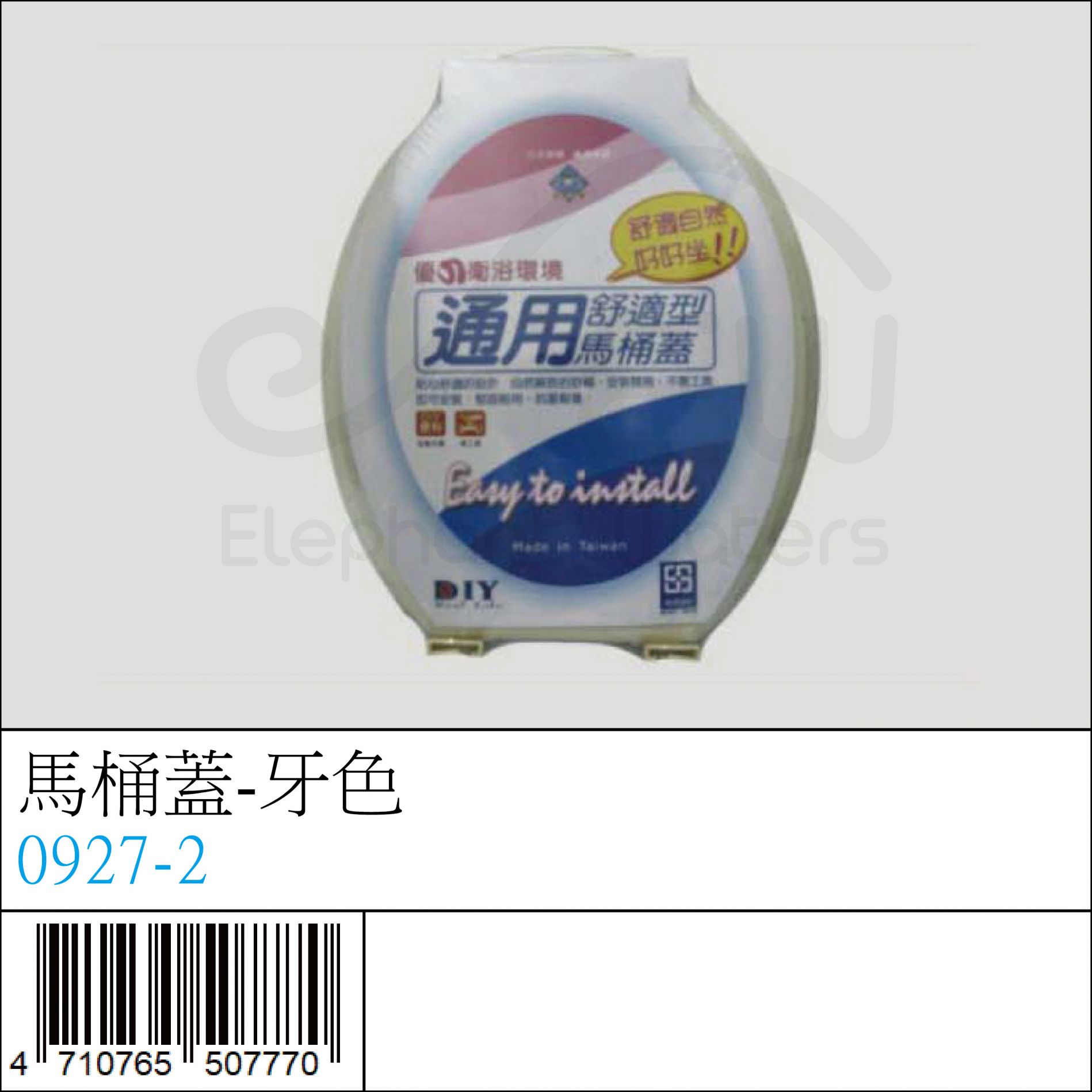0927-2 : 馬桶蓋-牙色