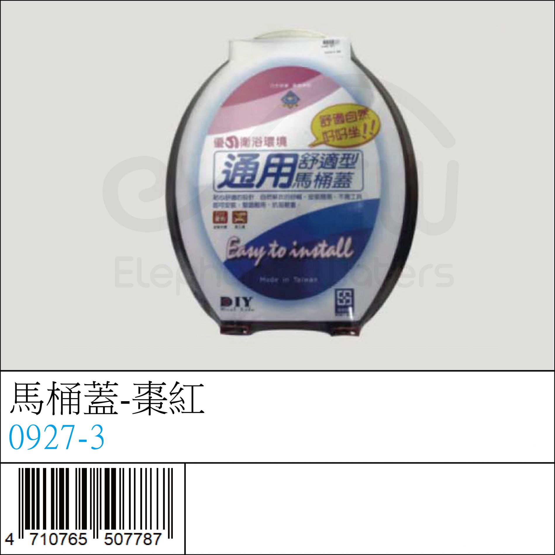 0927-3 : 馬桶蓋-棗紅