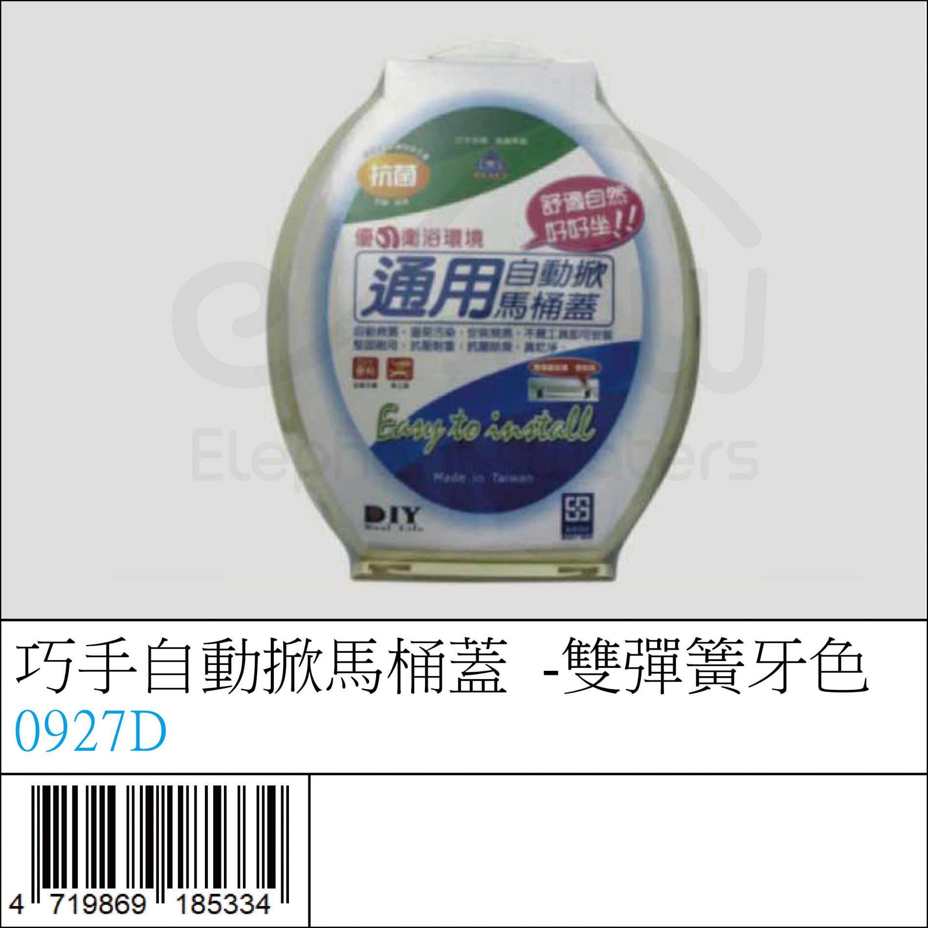 0927D : 巧手自動掀馬桶蓋-雙彈簧牙色