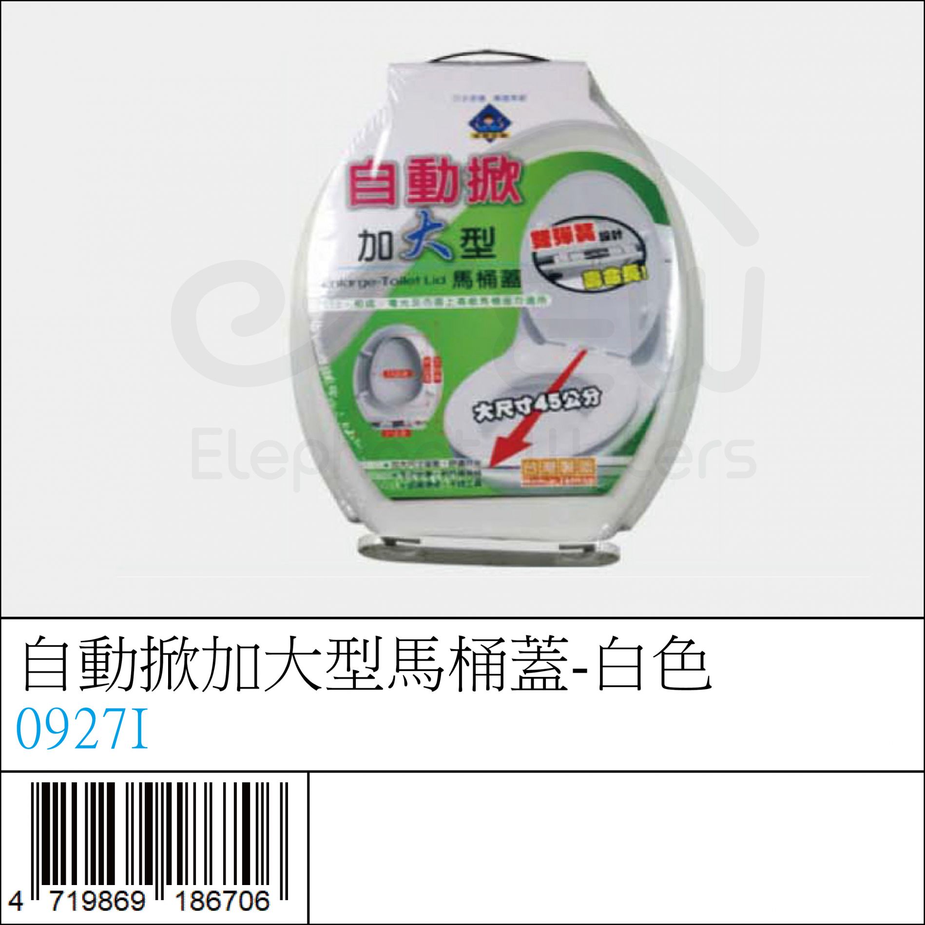 0927I : 自動掀加大型馬桶蓋-白色