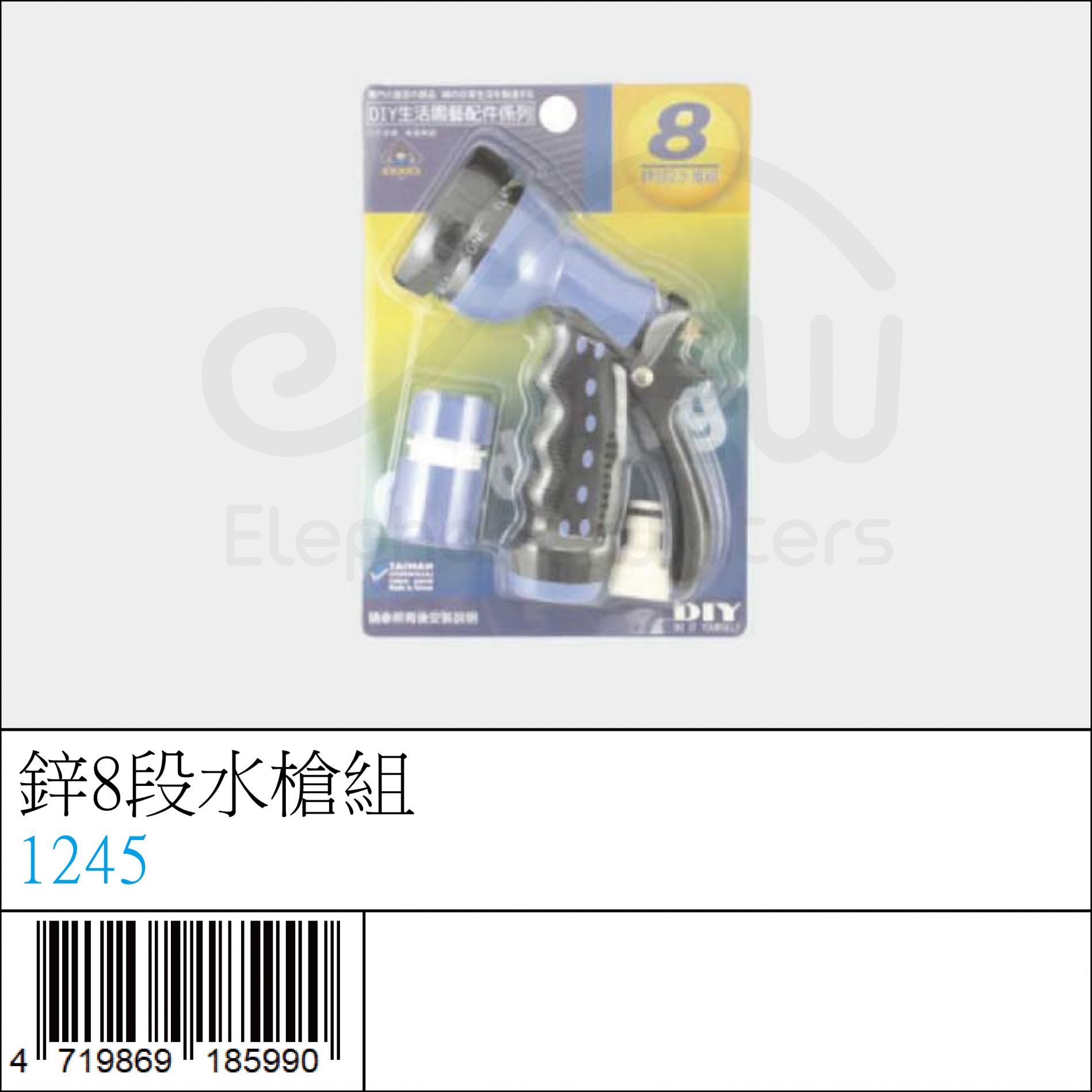 1245 : 鋅8段水槍組 1245 : 鋅8段水槍組