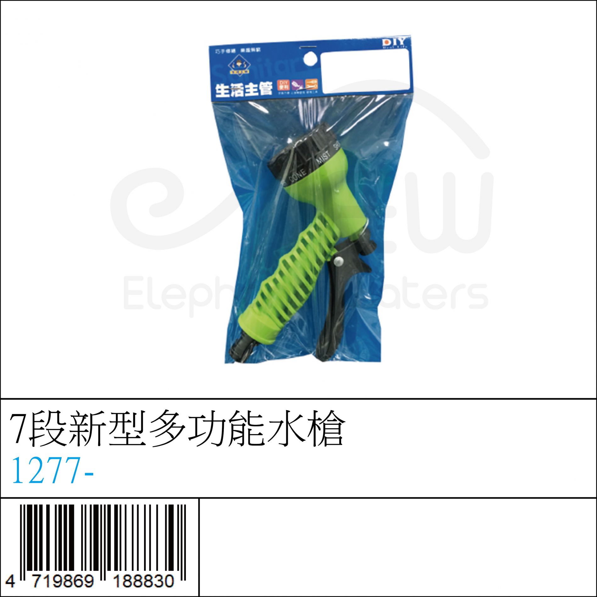1277- : 7段新型多功能水槍 1277- : 7段新型多功能水槍