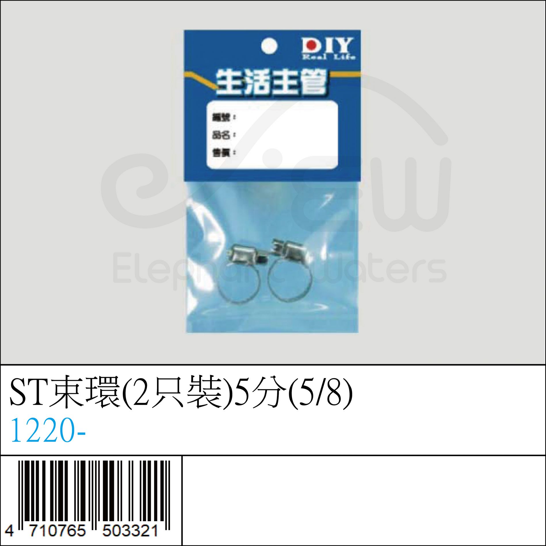 1220- : ST束環(2只裝)5分(5/8)