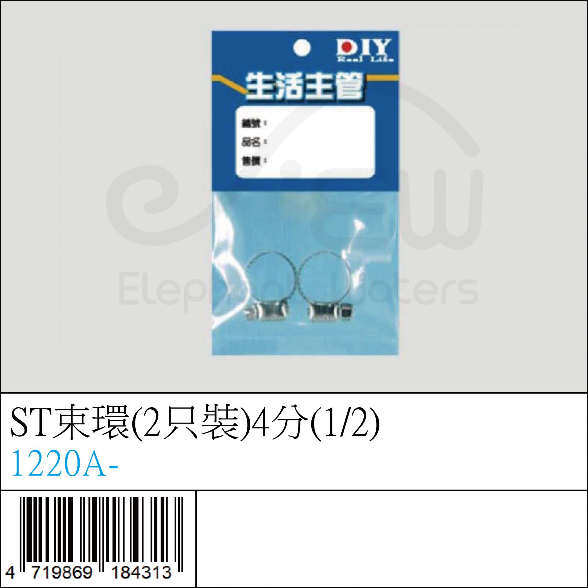1220A- : ST束環(2只裝)4分(1/2)