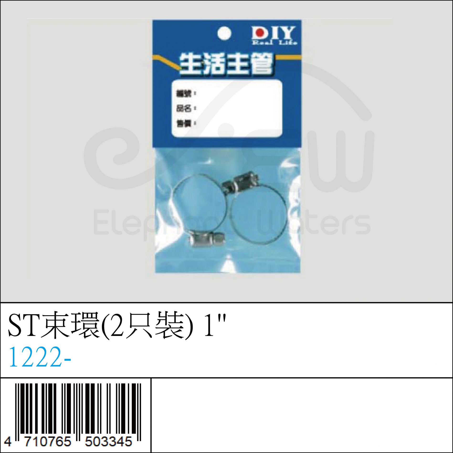1222- : ST束環(2只裝) 1
