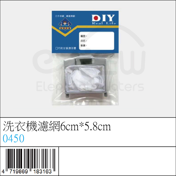 0450 : 洗衣機濾網6cm*5.8cm
