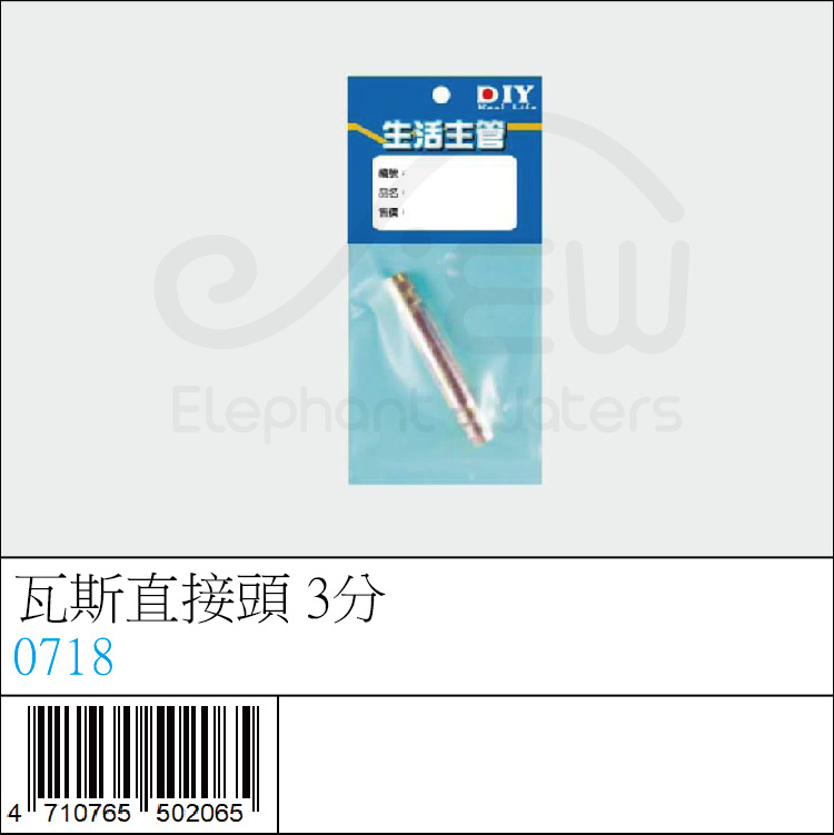 0718 : 瓦斯直接頭 3分 0718 : 瓦斯直接頭 3分
