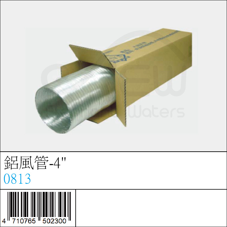 0813 : 鋁風管-4 0813 : 鋁風管-4