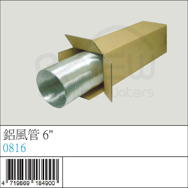 0816 : 鋁風管 6 0816 : 鋁風管 6