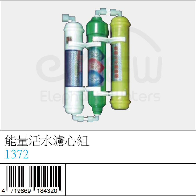 能量活水濾心組 能量活水濾心組