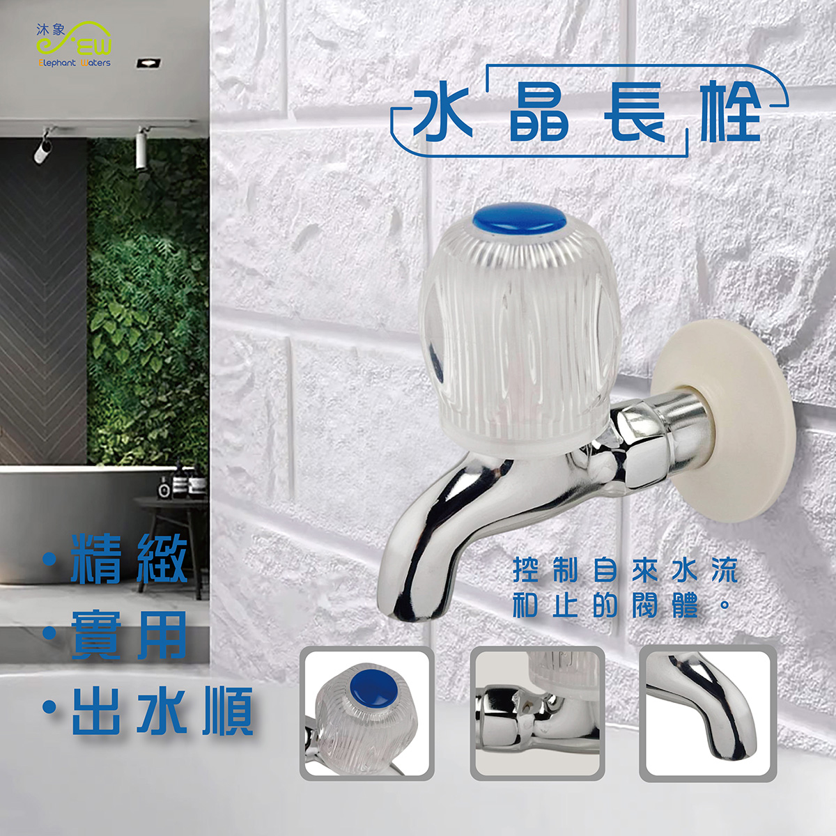 水晶長栓