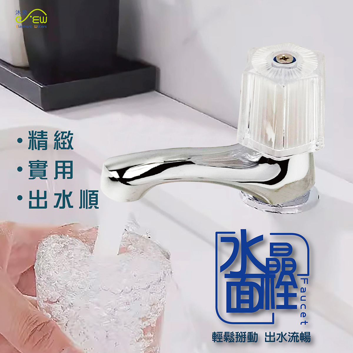水晶面栓