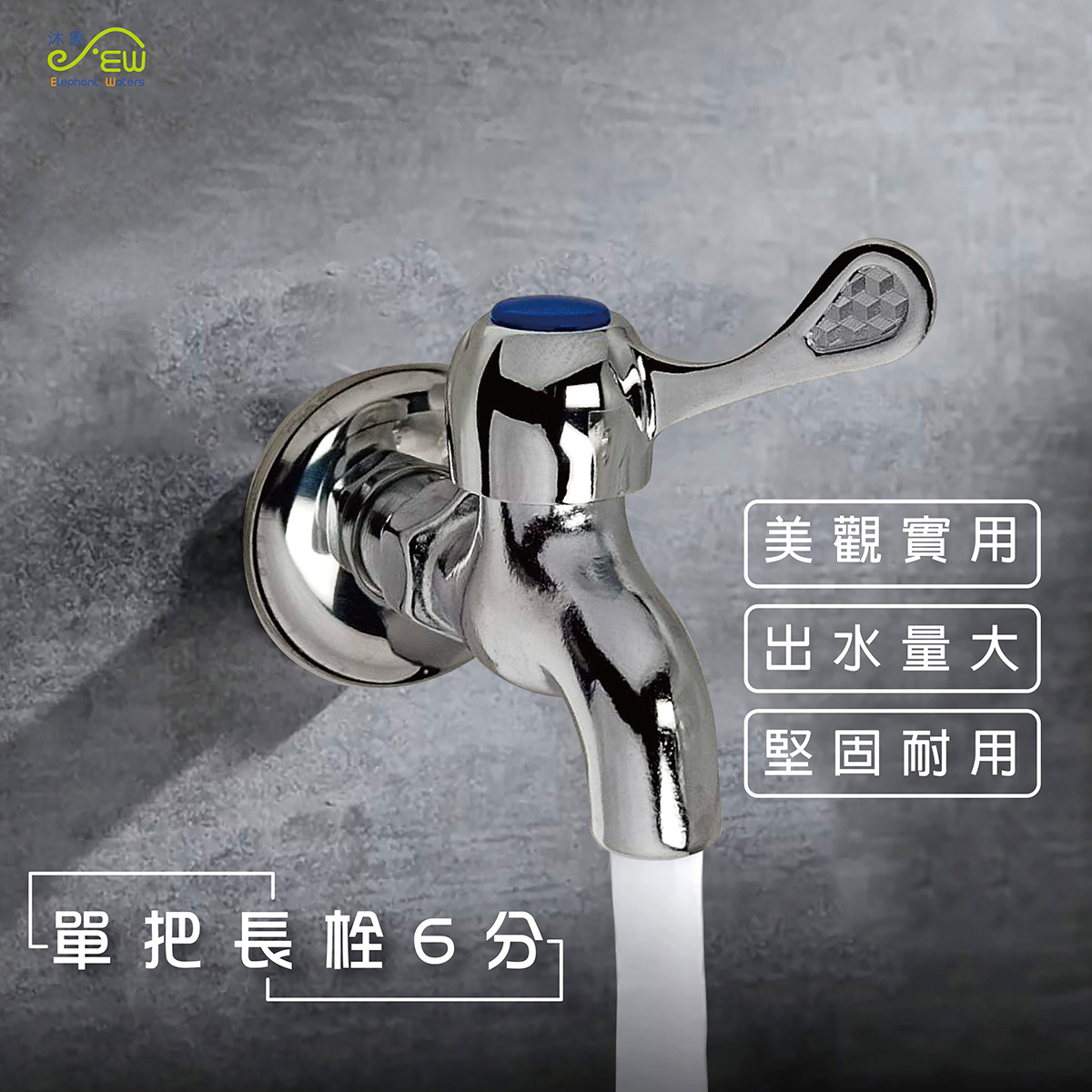 單把長栓6分