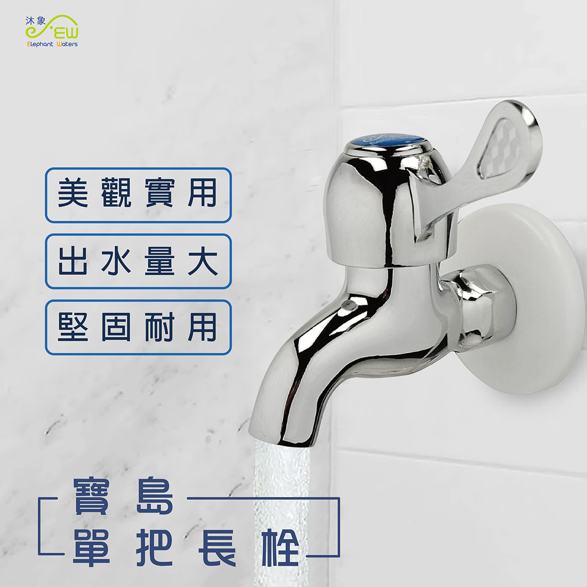 寶島單把長栓