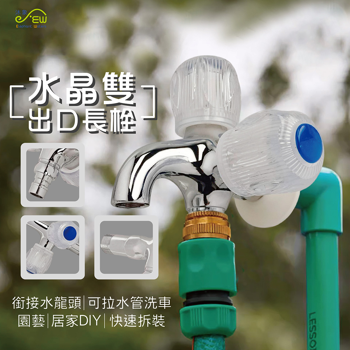 水晶雙出口長栓