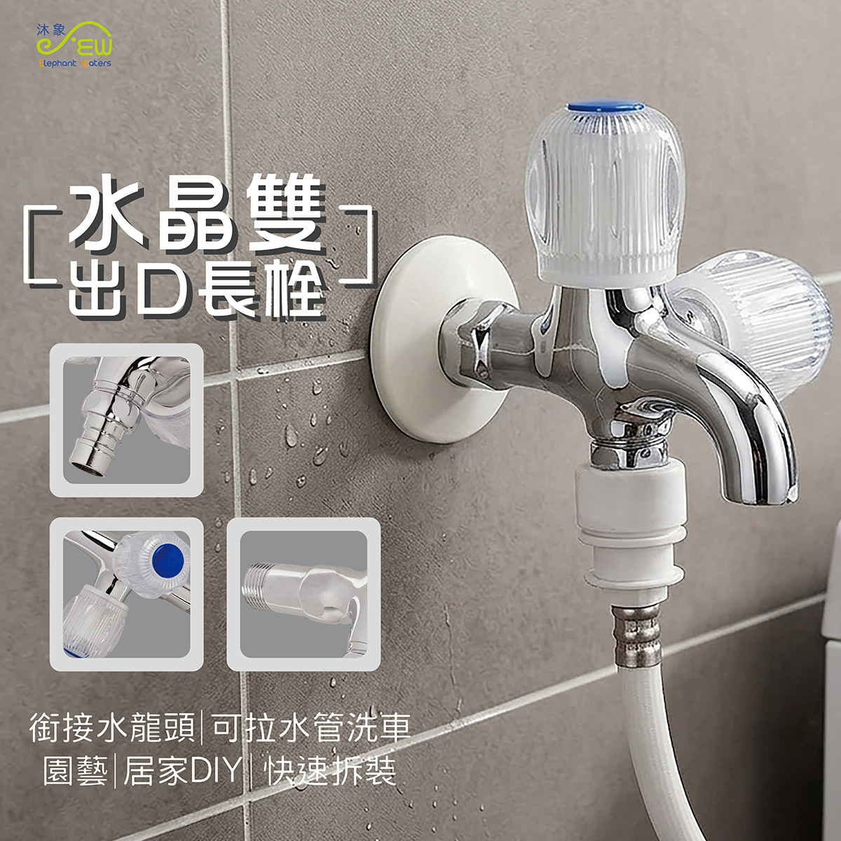 水晶雙出口長栓