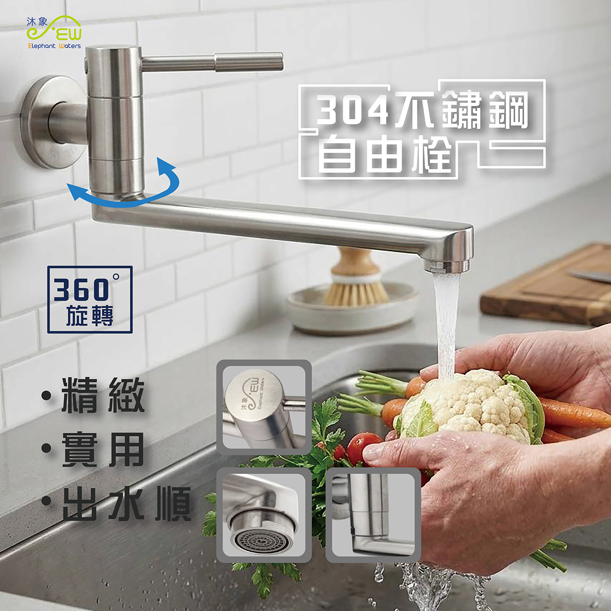 304不鏽鋼自由栓