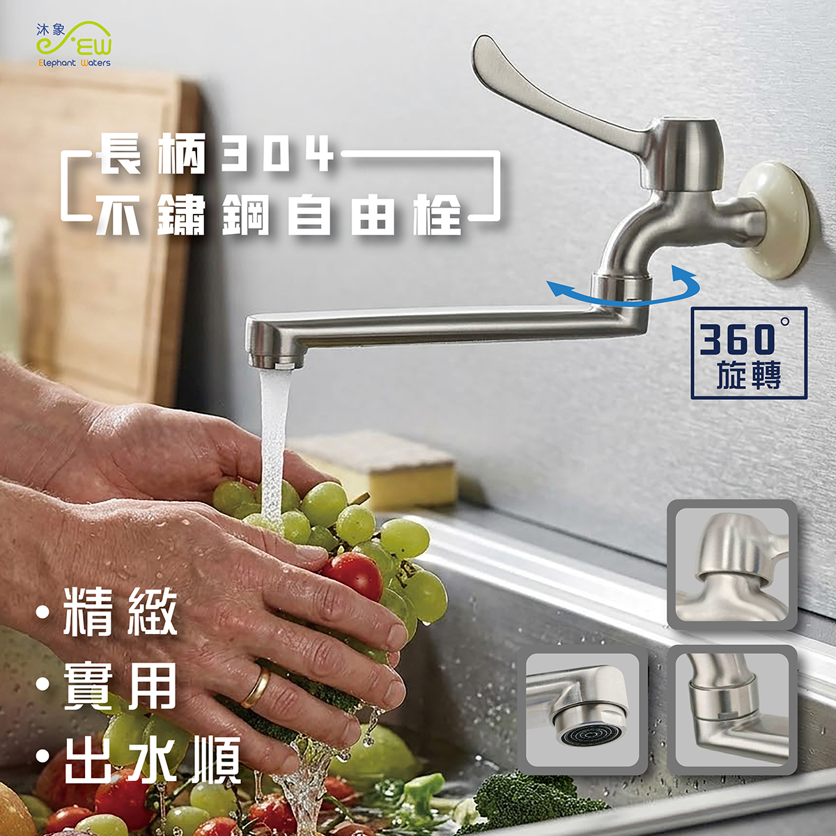 長柄304不鏽鋼自由栓